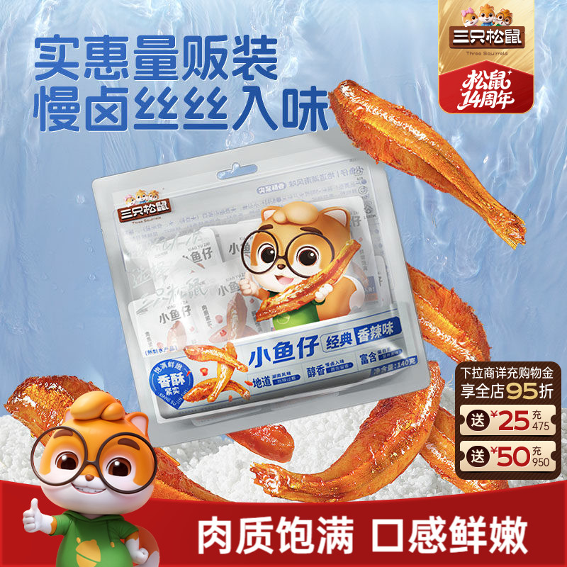 三只松鼠_小鱼仔香辣味麻辣鱼仔海鲜休闲零食小吃下酒即食小鱼干
