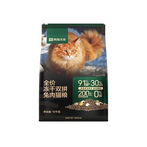 【15号20点付定】网易严选冻干双拼兔肉鲜肉猫粮成猫21天美毛猫粮