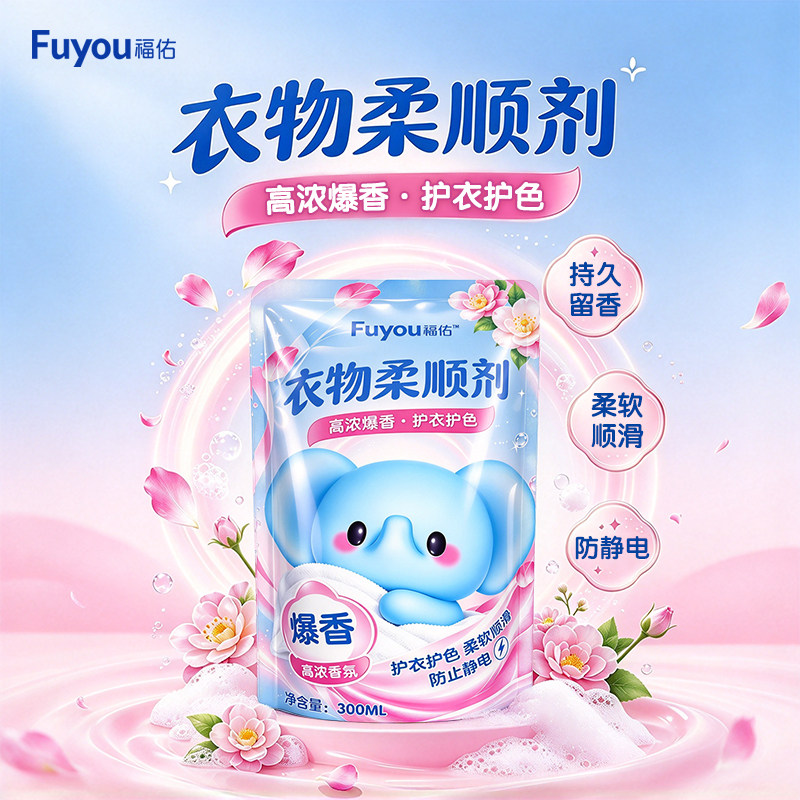 【优品】福佑衣物柔顺剂持久留香柔软顺滑温和护色防静电护理剂