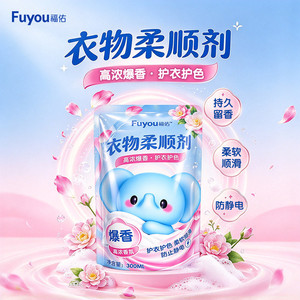 【优品】福佑衣物柔顺剂持久留香柔软顺滑温和护色防静电护理剂