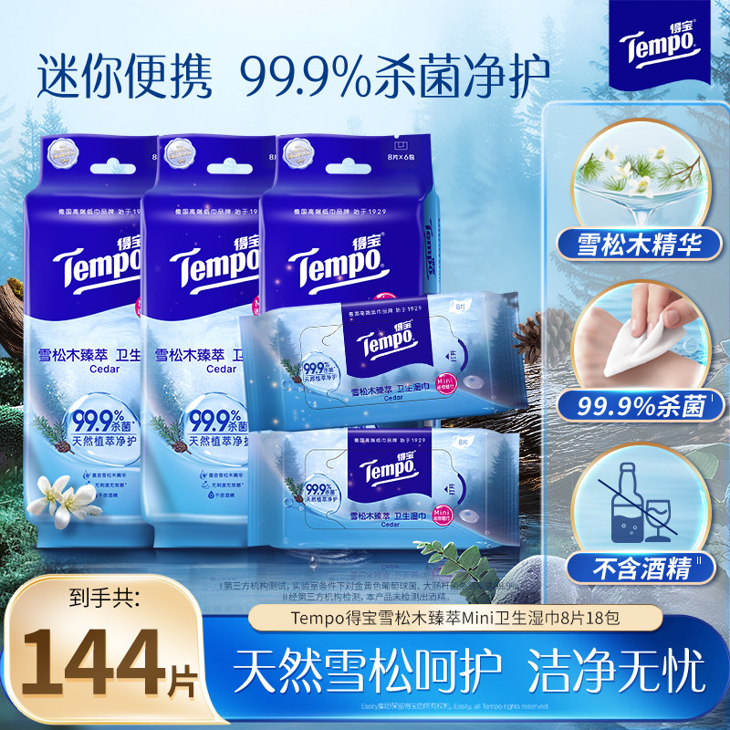 Tempo得宝雪松湿巾8片18小包便携装/益生菌湿厕纸40片3包K 19.9元