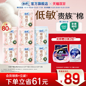 sofy/苏菲贵族™棉日夜全周期组合日夜用纯棉卫生巾7包