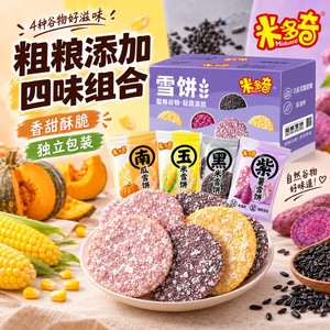 米多奇粗粮雪饼米饼谷物儿童健康食品办公休闲小吃零食饼干TK
