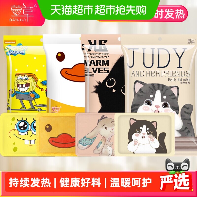 萱草卡通暖贴宝宝贴自发热冬季保暖身贴暖足热帖12小时 暖宝宝