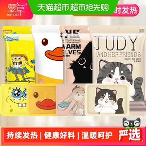 萱草卡通暖贴宝宝贴自发热冬季保暖身贴暖足热帖12小时 暖宝宝