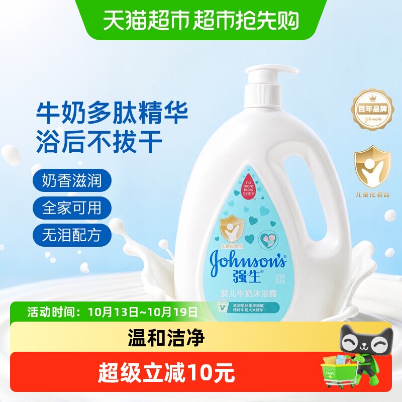 强生婴儿牛奶沐浴露温和洁净沐浴乳牛奶蛋白滋润保湿新生沐浴乳 14.7元