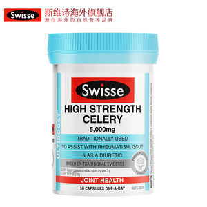 Swisse斯维诗西芹籽胶囊50粒芹菜籽精华片官方进口保护关节中老年