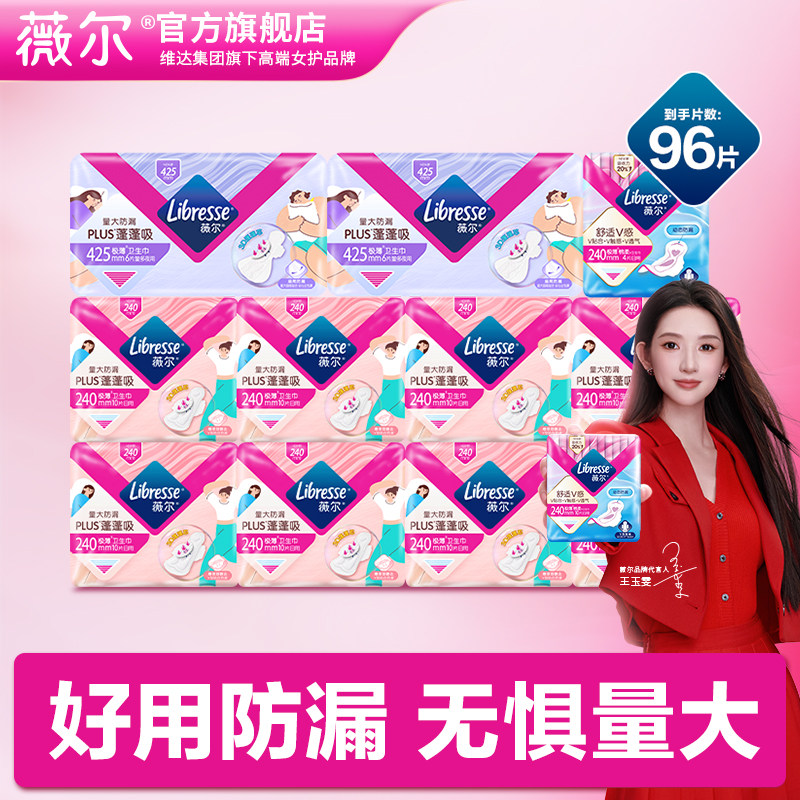 【优于新国标】薇尔蓬蓬吸plus卫生巾日夜用组合姨妈巾超薄96片tt