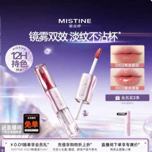 Mistine蜜丝婷双头唇釉D02镜面水光唇泥口红不沾杯哑光嘟嘟唇174