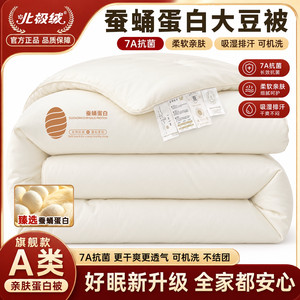 【北极绒】秋冬被蚕蛹蛋白大豆纤维被子儿童被春秋被加厚保暖被芯