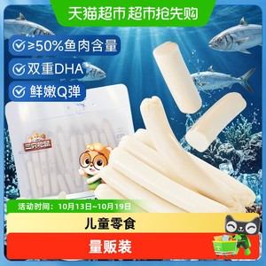 三只松鼠DHA海味鳕鱼肠80根640g量贩装儿童健康休闲充饥零食火腿
