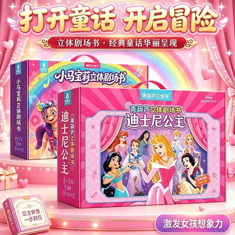 迪士尼公主小马宝莉玩具总动员疯狂动物城儿童3d立体书翻翻剧场书幼儿园生日礼物3-6-8岁经典卡通动漫故事早教启蒙绘本 26.8元