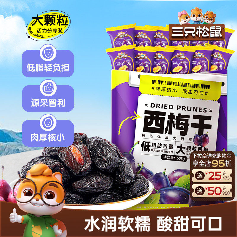 【三只松鼠_西梅干508g】健康孕妇酸甜解馋果干零食蜜饯果脯tk 14.9元