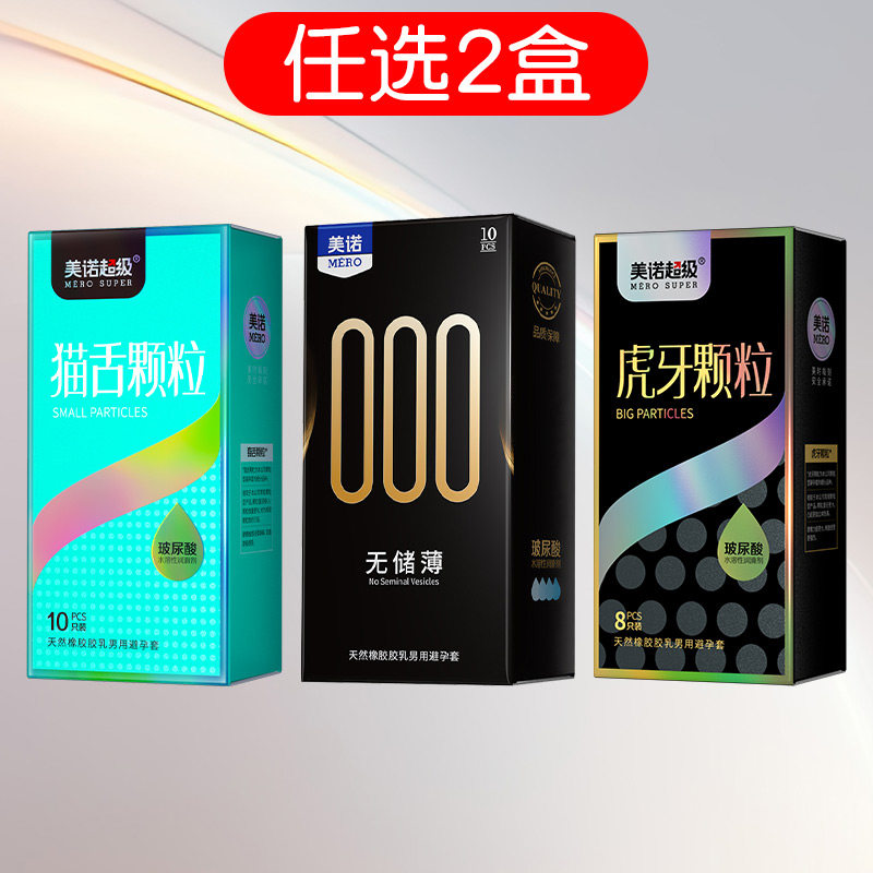 美诺耐战001玻尿酸超薄避孕套螺纹颗粒水润持久加厚物理降敏套byt