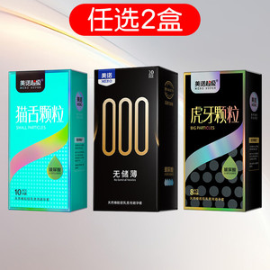 美诺耐战001玻尿酸超薄避孕套螺纹颗粒水润持久加厚物理降敏套byt