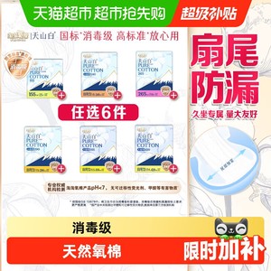 【任选】淘淘氧棉天山白消毒级卫生巾随心搭配【杨紫同款】