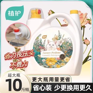 植护洗衣液大瓶持久留香家用实惠装整箱家庭装机洗洗衣液囤货。