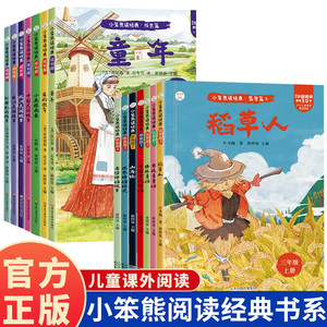 快乐读书吧世界经典文学少儿童话故事书稻草人安徒生童话格林童话童年中国古代神话山海经世界神话传说希腊神话故事二三四五六年级