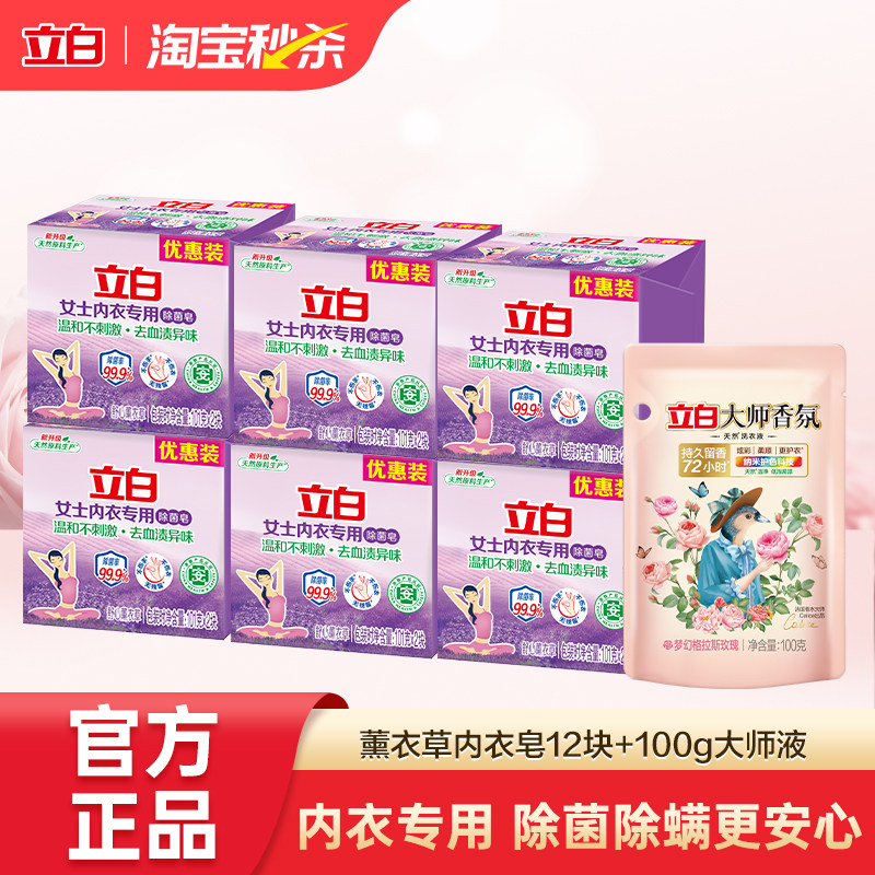 立白内衣裤专用除菌肥皂温和不刺激香氛抑菌洗衣皂家用实惠装404g 21元