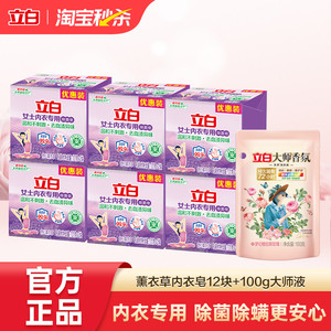 立白内衣裤专用除菌肥皂温和不刺激香氛抑菌洗衣皂家用实惠装404g