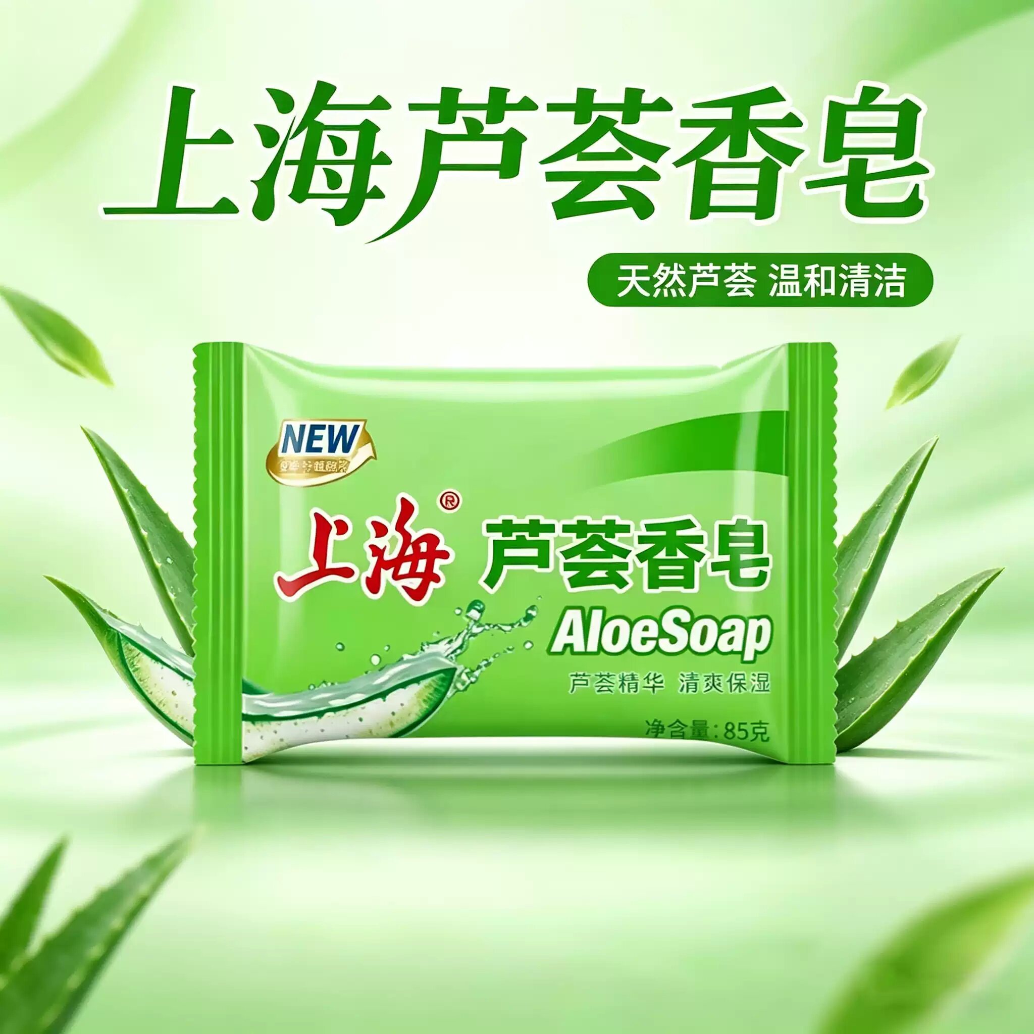 上海芦荟皂85g硫磺皂燕麦香皂国货老字号肥皂洗手沐浴清洁通用皂