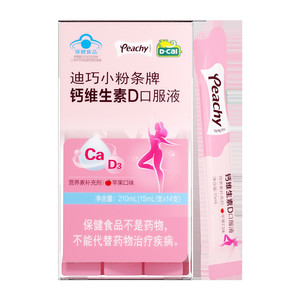 【抢先付定】迪巧小粉条液体钙女性补钙孕期可用孕妇钙片柠檬酸钙