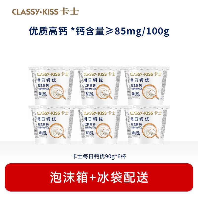 【专享丨4件起包邮】卡士低温酸奶每日钙优90g*6杯原味风味发酵乳