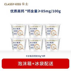 【专享丨4件起包邮】卡士低温酸奶每日钙优90g*6杯原味风味发酵乳