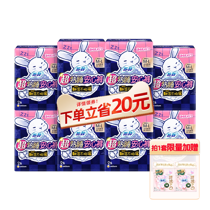 苏菲黄油小熊联名卫生巾 蓬蓬云少女安心裤量大夜用安睡裤S-XL码 32.4元