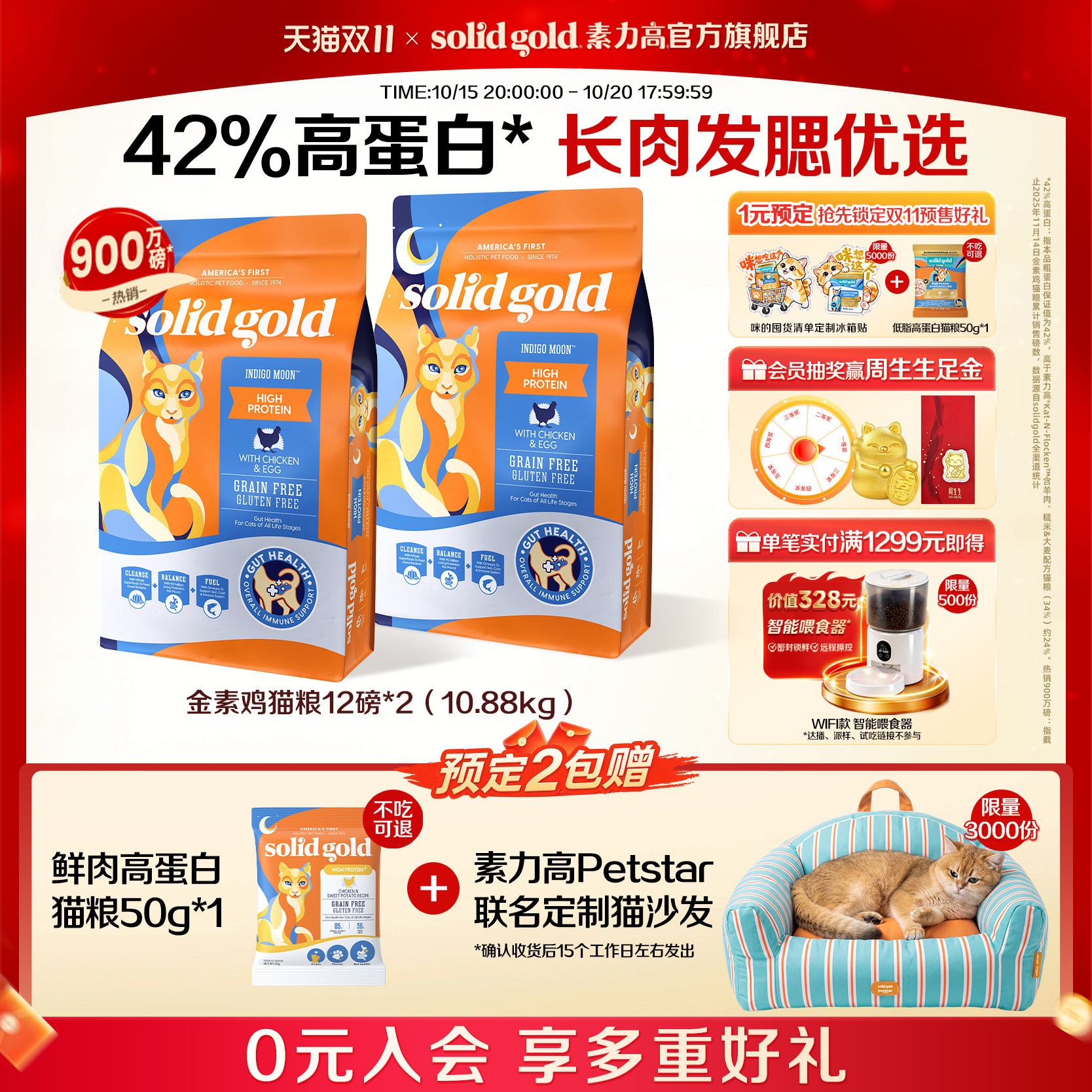 【双11预售】素力高鲜肉高蛋白布偶猫宠物猫咪专用进口全价猫粮 857元