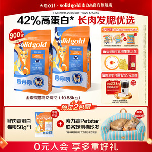 【双11预售】素力高鲜肉高蛋白布偶猫宠物猫咪专用进口全价猫粮