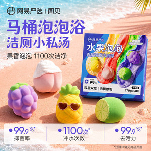 网易严选水果蓝泡泡洁厕块泡腾马桶清洁剂强力发泡除垢除臭留香