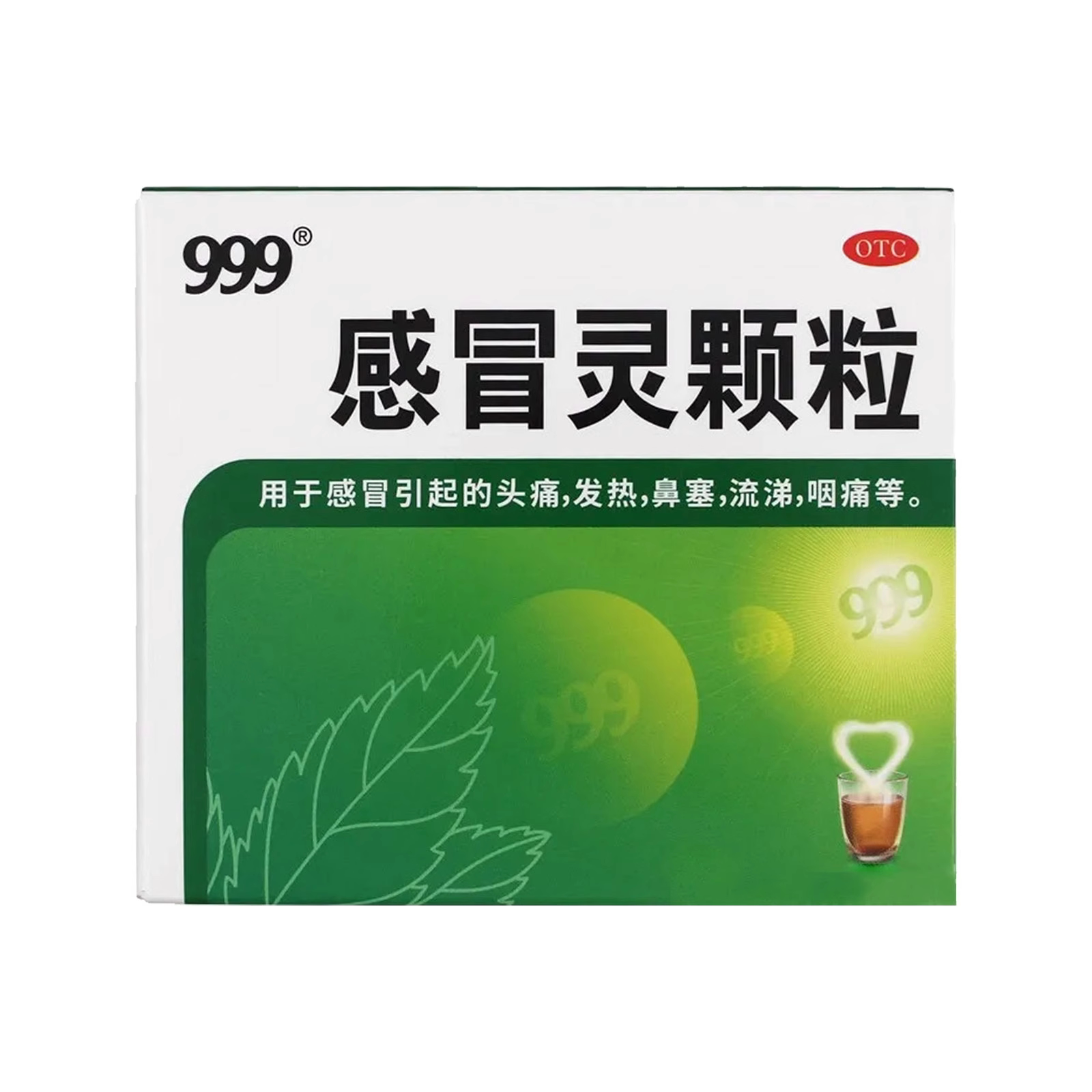 999三九感冒灵颗粒9袋/盒止咳化痰发热鼻塞流感咽痛感冒药