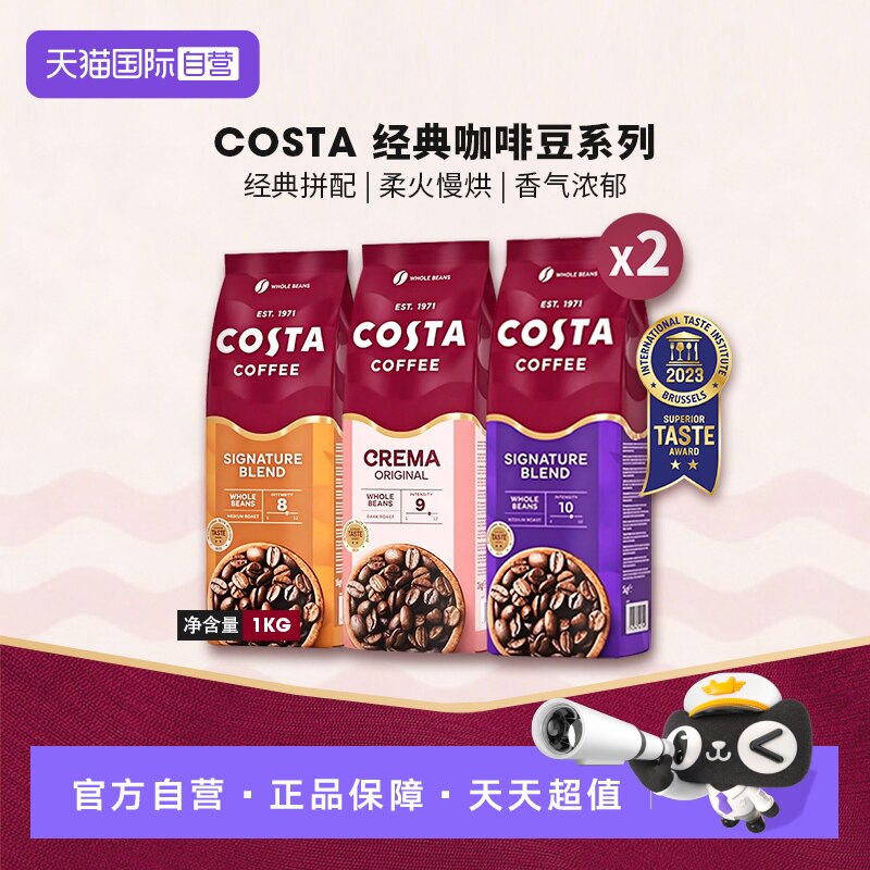 【自营】英国进口costa咖世家经典拼配奶香咖啡豆中深烘口粮豆2包 219.12元