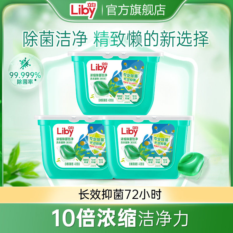 【下拉享优惠】立白浓缩除菌倍净洗衣凝珠速溶抑菌持久留香护衣 29.4元