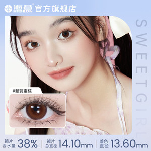 【专享】奢选海昌彩色隐形近视眼镜美瞳女月抛2片官方旗舰店
