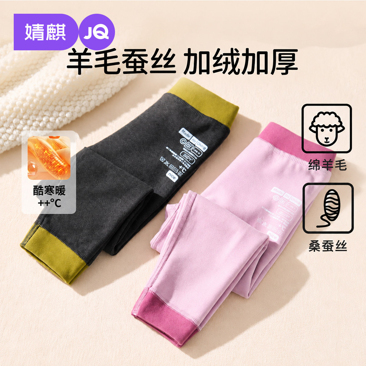 JQ婧麒儿童保暖裤男女童加绒加厚秋裤棉裤宝宝羊毛蚕丝裤a类内穿