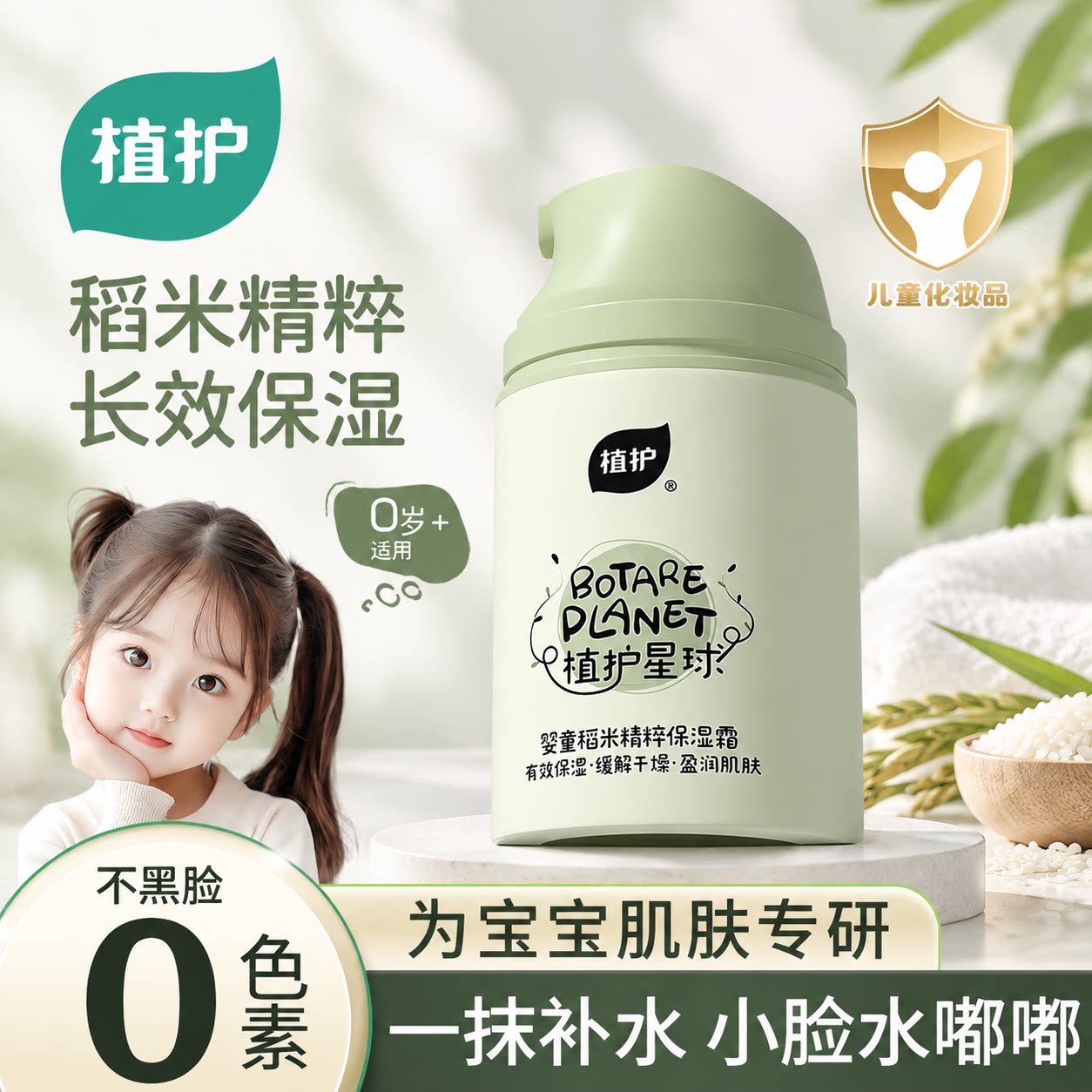 植护儿童保湿面霜婴幼儿擦脸宝宝霜身体润肤乳秋冬季补水