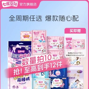 【任选10件】七度空间日夜用卫生巾旗舰店官方正品