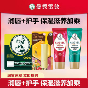 曼秀雷敦薄荷滋润唇膏唇膜保湿不油腻防干裂护手霜套装冬季
