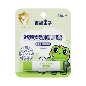 青蛙王子润唇膏男女孩儿童秋冬滋润保湿宝宝小孩护嘴唇防干裂专用