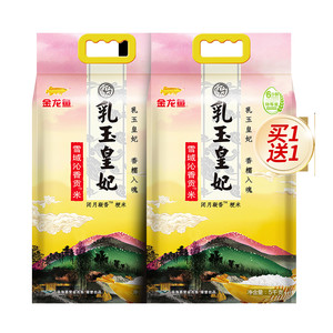 金龙鱼乳玉皇妃雪域沁香贡米5kg东北大米拍1发2共20斤一年产一季