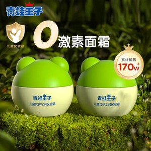 青蛙王子儿童面霜宝宝霜补水保湿滋润霜秋冬擦脸护肤正品润肤乳