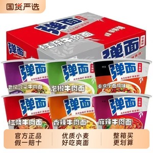今麦郎弹面桶装方便面红烧麻辣香辣牛肉拉面夜宵速食免煮泡面正品
