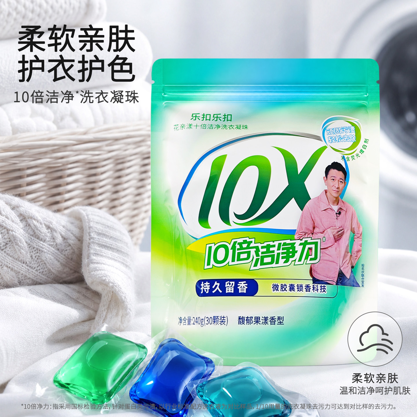 乐扣乐扣洗衣凝珠持久留香4合1洗衣液10倍洁净力除螨除菌护衣服色