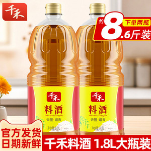 千禾10度料酒1.8L家用厨房炒菜烧菜解膻提鲜烹饪去腥黄酒调味品