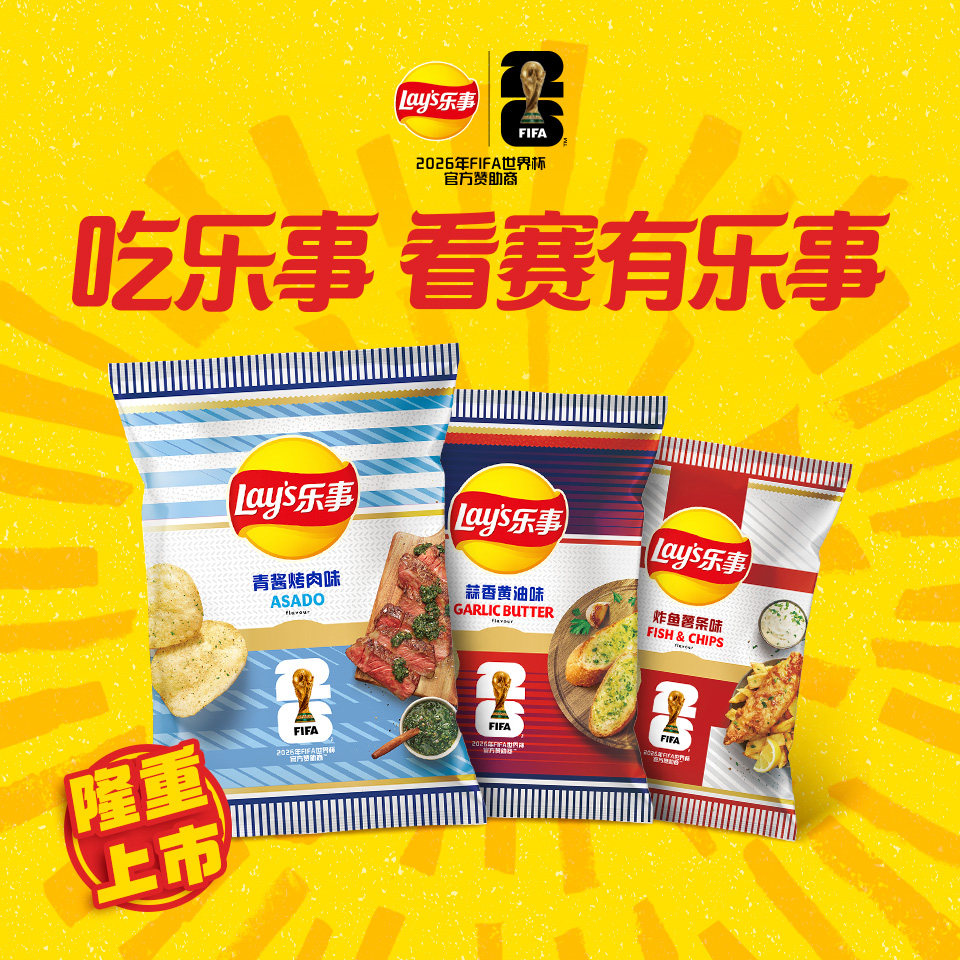 【直播间更优惠】乐事薯片FIFA阿根廷世界杯联名新口味零食小吃 20.2元