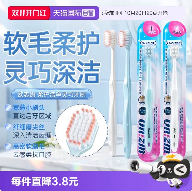 【自营】o-zone欧志姆韩国柔护洁净软毛云柔护齿圆头成人男女牙刷