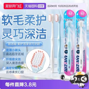 【自营】o-zone欧志姆韩国柔护洁净软毛云柔护齿圆头成人男女牙刷