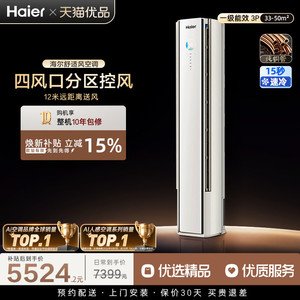 【莎莎同款】海尔AI舒适风立式空调3匹一级能效柜机客厅变频72E2